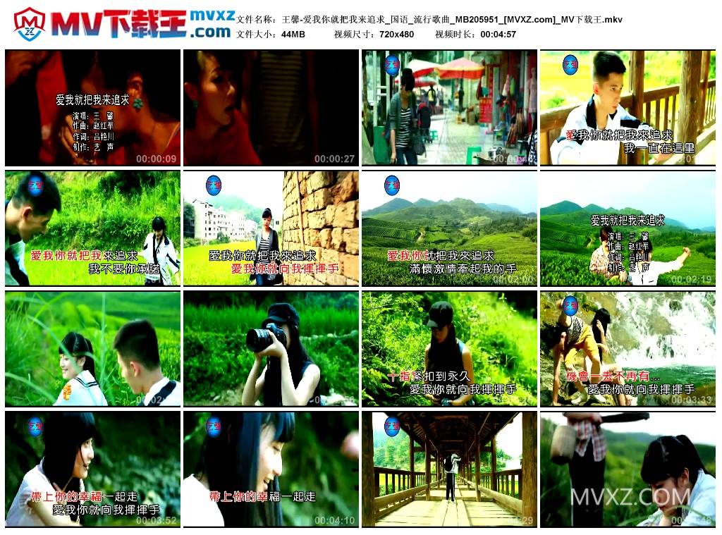 王馨-爱我你就把我来追求_国语_流行歌曲_MB205951